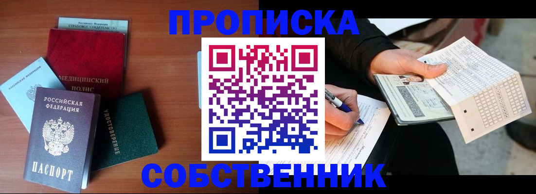 купить прописку в Ростове-на-Дону