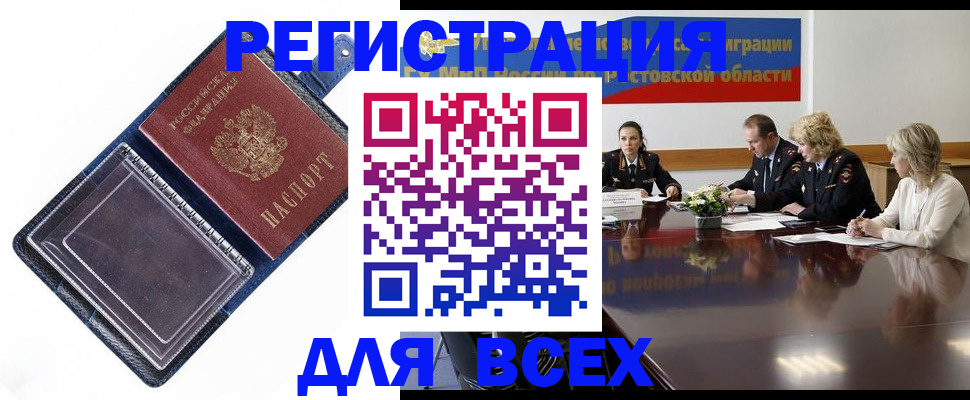 временная регистрация надежно в Ростове-на-Дону